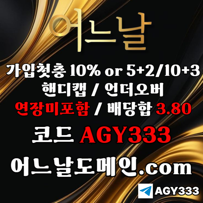CDVFVGHJBH토토사이트-메이저놀이터-메이저사이트-어느날먹튀안전-연장미포함-안전놀이터003.jpg