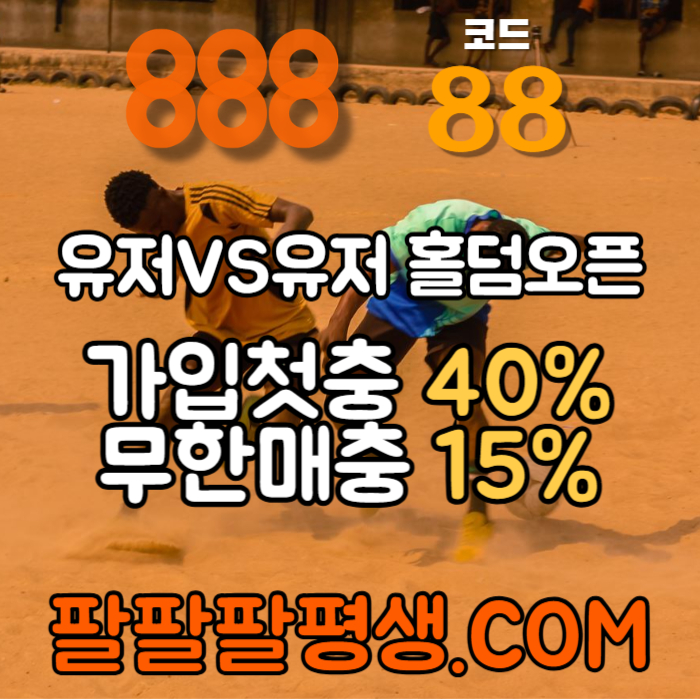 ffffggggfgfdsrggvfdgfd888벳먹튀없는-안전놀이터-메이저사이트-888먹튀없는-토토사이트-카지노사이트005.jpg