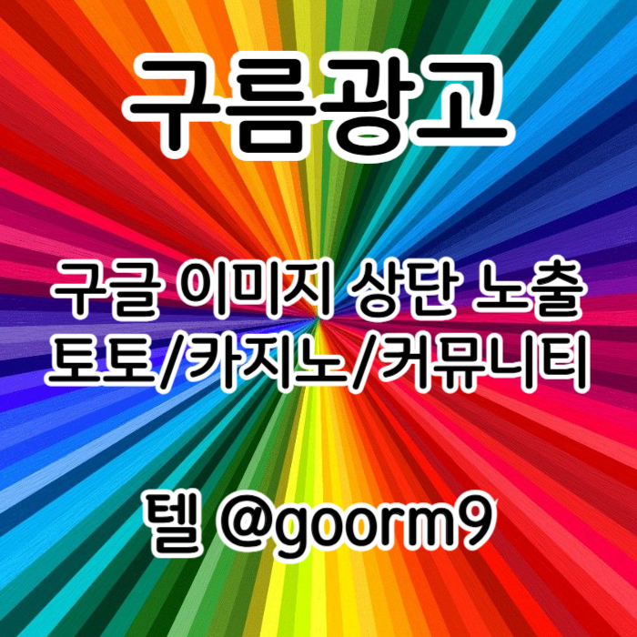 토토홍보-토토사이트홍보-블랙키워드홍보-구글상위노출-카지노사이트홍보49385yuu89y459845u8a4y8p.jpg