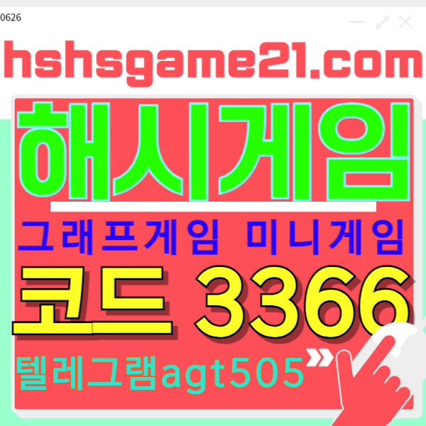 온라인미니게임해시게임6045 (5).jpg
