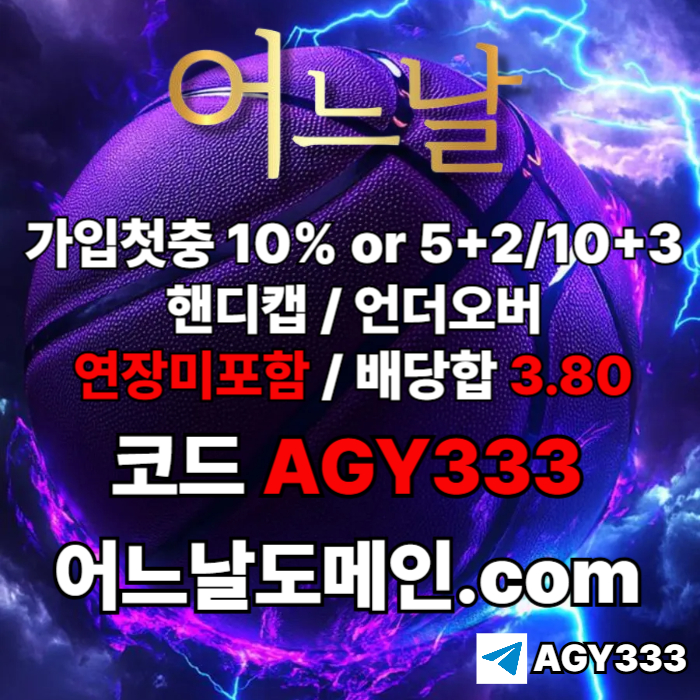 안전놀이터-토토사이트-메이저놀이터-메이저사이트-어느날먹튀없는-연장미포함458u94u95y94598d9w3a.jpg