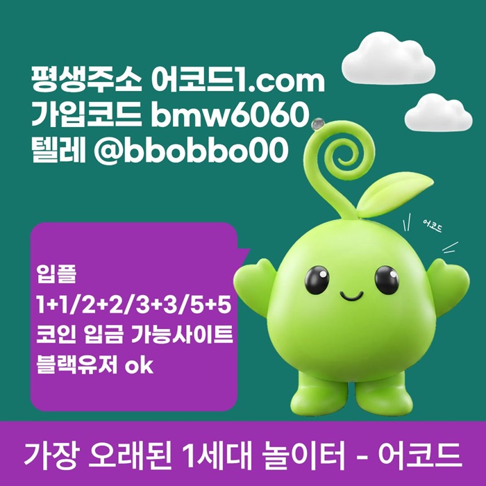 fgfegfgsegtrgbbesfd메이저카지노-메이저사이트-어코드먹튀없는-메이저놀이터-안전놀이터-안전사이트5.jpg