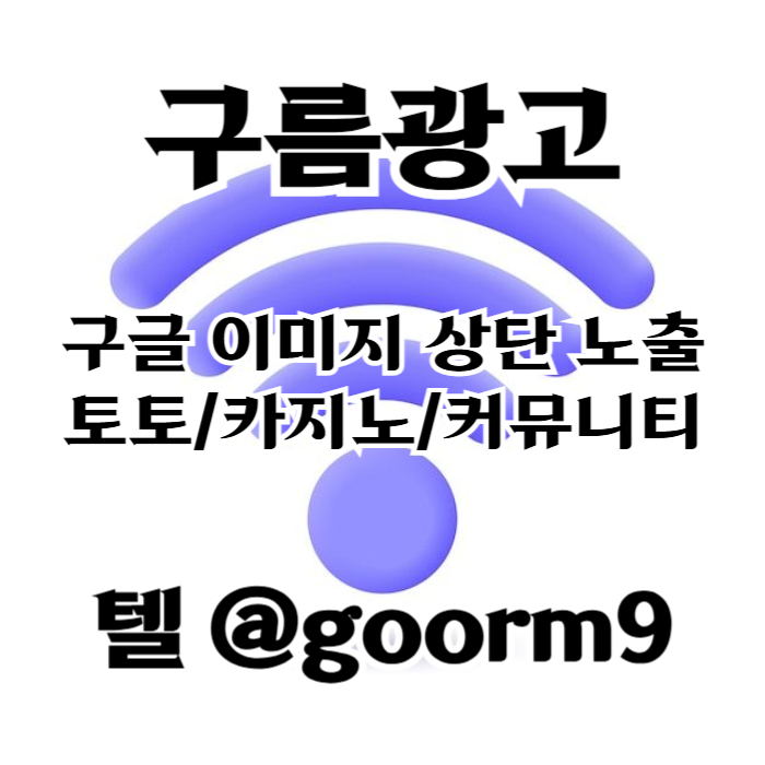 sdssFFfffhfbghdfghbdrf카지노홍보-구글이미지광고-토토광고-사설토토홍보-토토사이트홍보-구글이미지홍보하기002.jpg