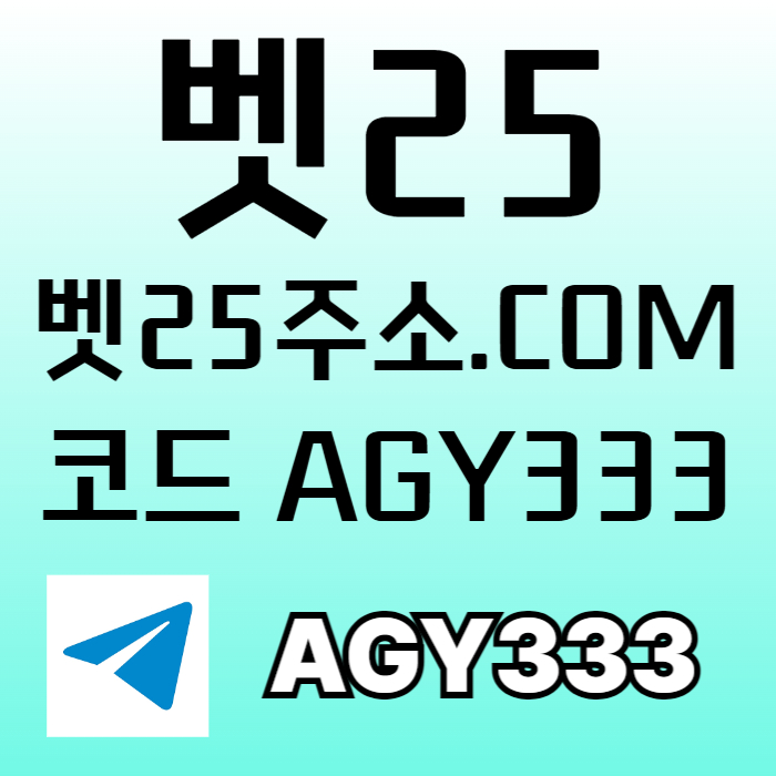 zxsdcfghjk벳25먹튀안전-안전놀이터-메이저놀이터-메이저카지노-메이저사이트-안전사이트003.jpg