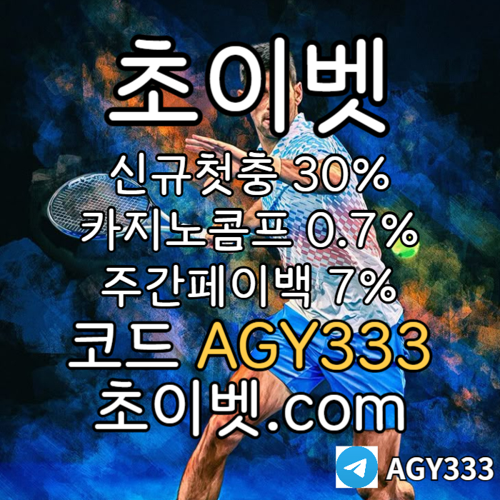 dcfvgdfjg메이저카지노-초이벳먹튀검증-하이로우-토큰게임-메이저놀이터-안전놀이터002.jpg