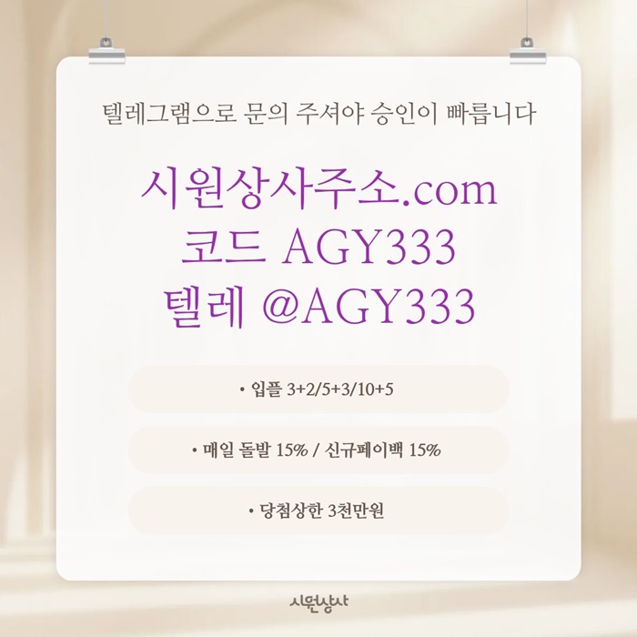 sxdcwasfd메이저카지노-안전놀이터-메이저놀이터-시원상사먹튀안전-안전사이트-메이저사이트5.jpg