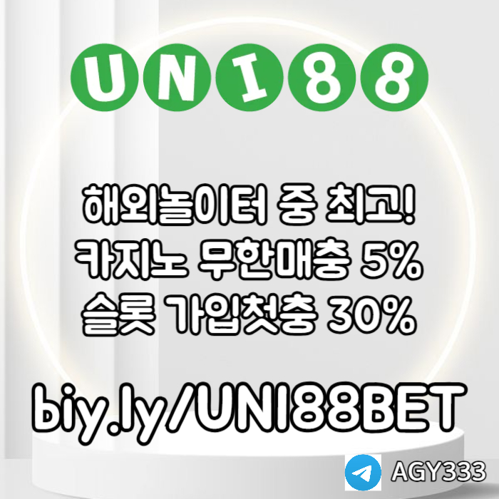 XSDCFVGBFTHGuni88bet먹튀안전-unibet먹튀안전-유니88벳먹튀안전-유니벳먹튀안전-유니88먹튀안전005.jpg