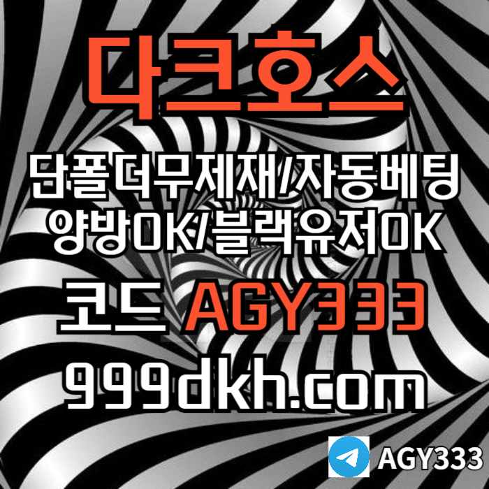 플레이홀덤-pbg파워볼-다크호스먹튀검증-메이저놀이터-메이저사이트-토토사이트-안전놀이터rt45yu8945yu45y98g7s2y4.jpg