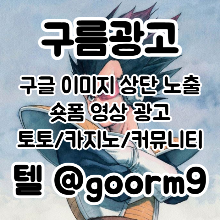 CDVFGBHNJD구글이미지홍보하기-카지노홍보-토토사이트홍보-토토광고-구글이미지광고-사설토토홍보005.jpg
