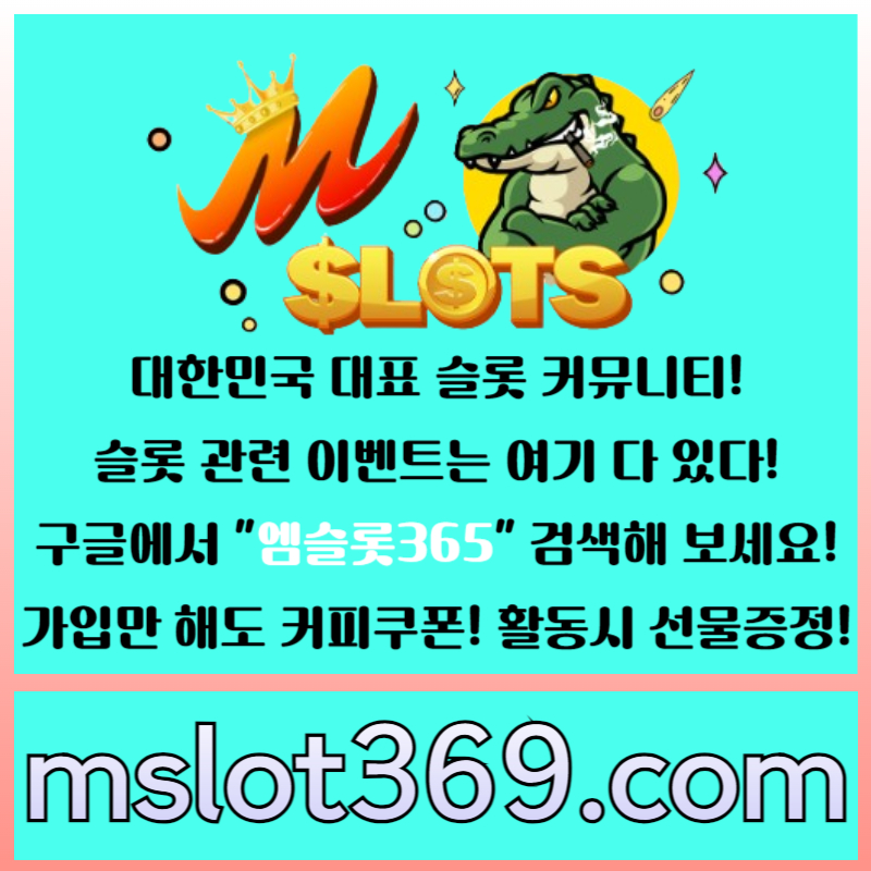 ghhghhghhfbhrsfgbyrdsgtrg슬롯커뮤니티-카지노커뮤니티-엠슬롯-슬롯이벤트-엠슬롯365006.jpg