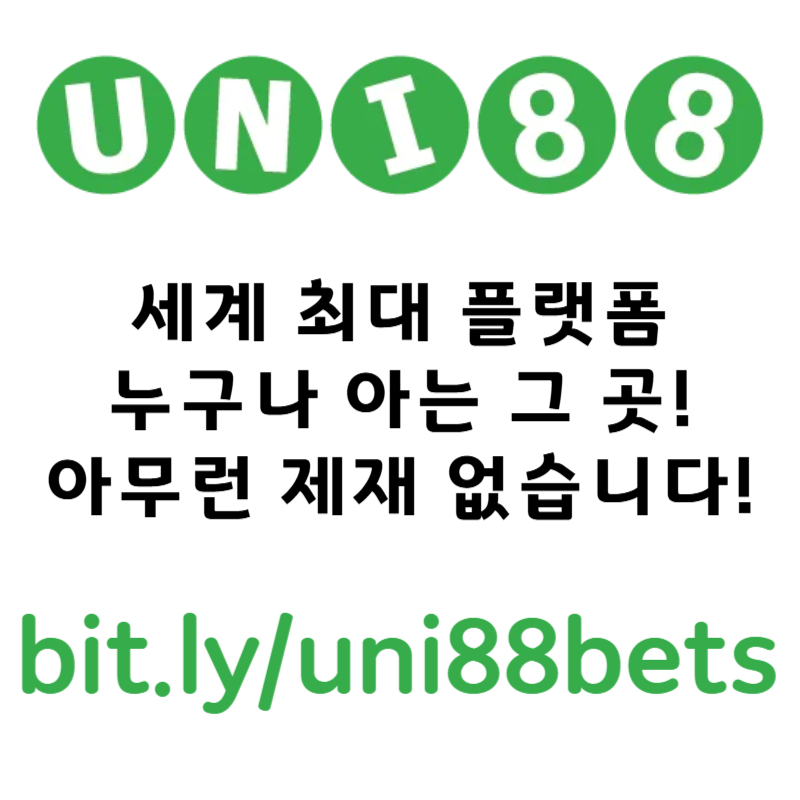 FYHTXDNIYDYJNGYHJ유니88먹튀검증-uni88bet먹튀검증-유니벳먹튀검증-유니88벳먹튀검증-unibet먹튀검증002.jpg