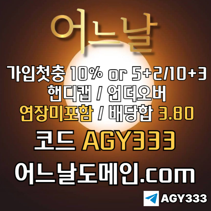 fgrdthhbgfv어느날먹튀검증-메이저놀이터-토토사이트-연장미포함-메이저사이트-안전놀이터002.jpg