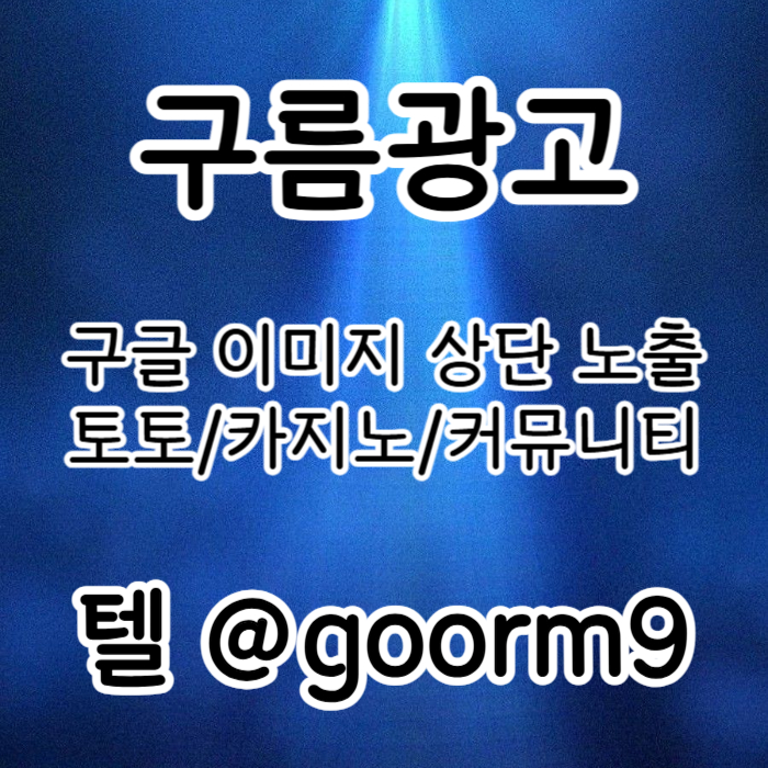 cxdfgv토토홍보-토토사이트홍보-카지노사이트홍보-구글상위노출-블랙키워드홍보003.jpg