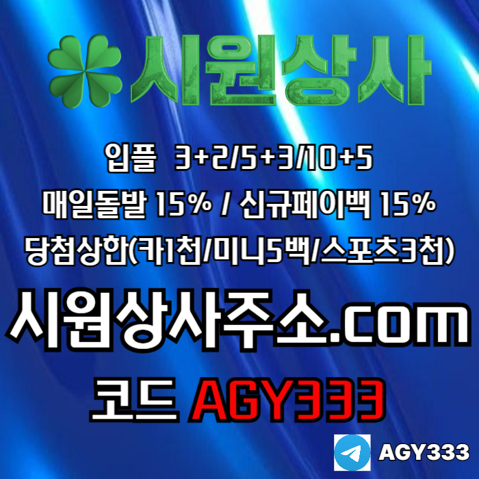 시원상사먹튀안전-안전놀이터-메이저사이트-메이저카지노-메이저놀이터-안전사이트r89u045uy459589i5h4k3.jpg