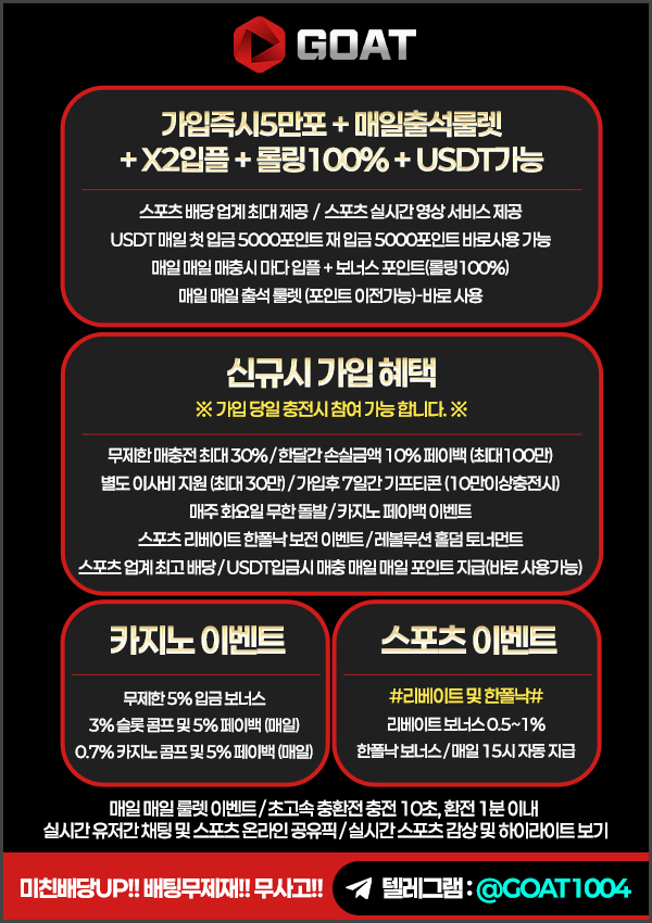 커뮤니티 광고용GOAT.jpg