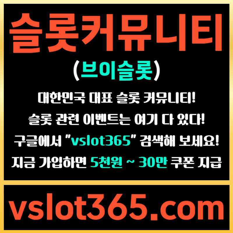 shfdhdsgfsddsesgtsdvfg슬롯이벤트-브이슬롯365-슬롯커뮤니티-브이슬롯-카지노커뮤니티002.jpg