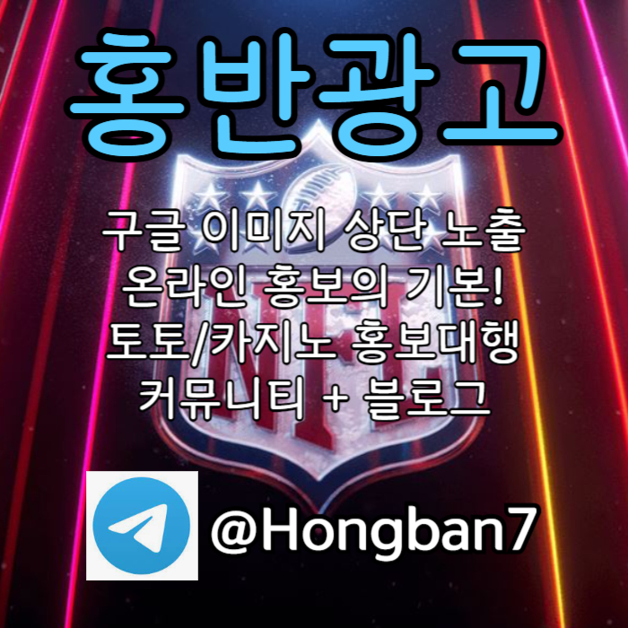 dfghjmghj토토사이트홍보-구글이미지홍보하기-카지노홍보-구글이미지광고-토토광고-사설토토홍보003.jpg