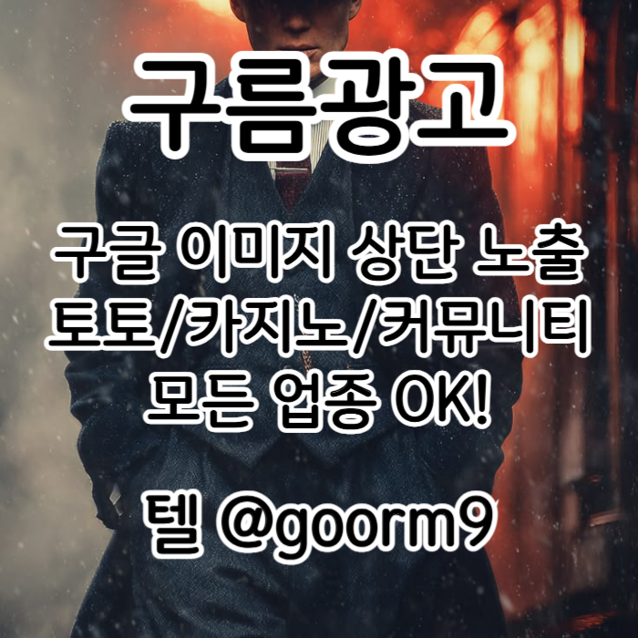 구글상위노출-블랙키워드홍보-카지노사이트홍보-토토홍보-토토사이트홍보i459y845yu9945980f3s4c.jpg