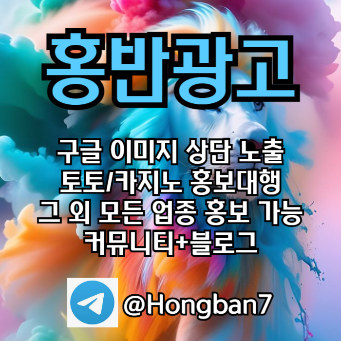 구글홍보-토토홍보-토토사이트홍보-스포츠토토홍보-카지노홍보rty45u890489u5yn9845890e2g5.jpg