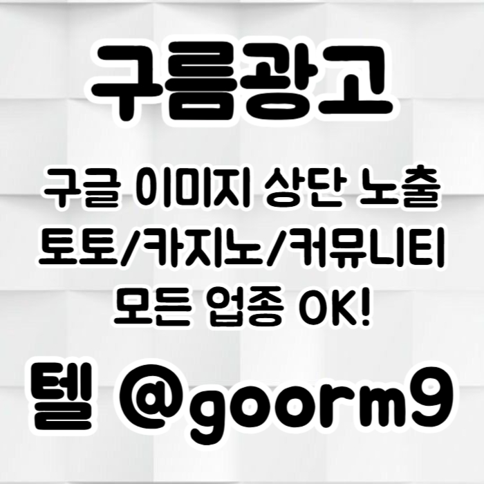 fgdffrddsgdsefmewrev구글상위노출-토토사이트홍보-블랙키워드홍보-토토홍보-카지노사이트홍보005.jpg