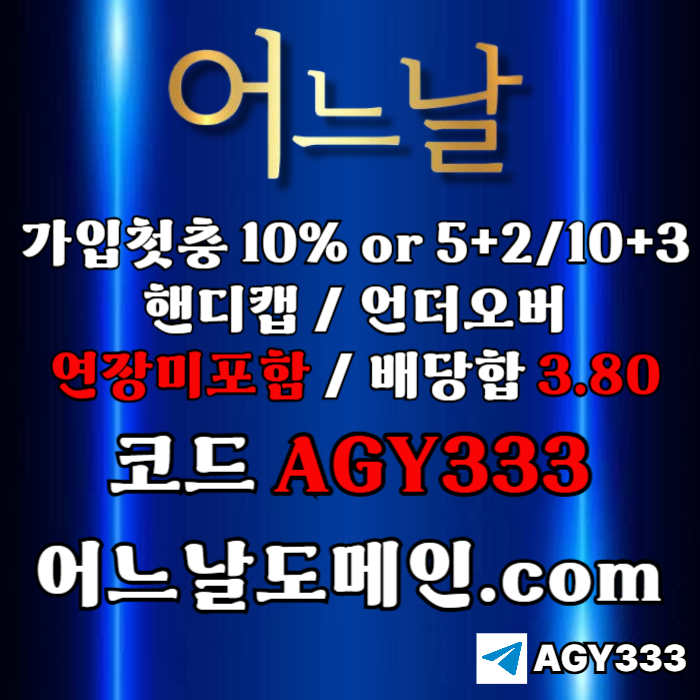 연장미포함-안전놀이터-토토사이트-어느날먹튀검증-메이저놀이터-메이저사이트j4589u045yu99458n2m5c.jpg