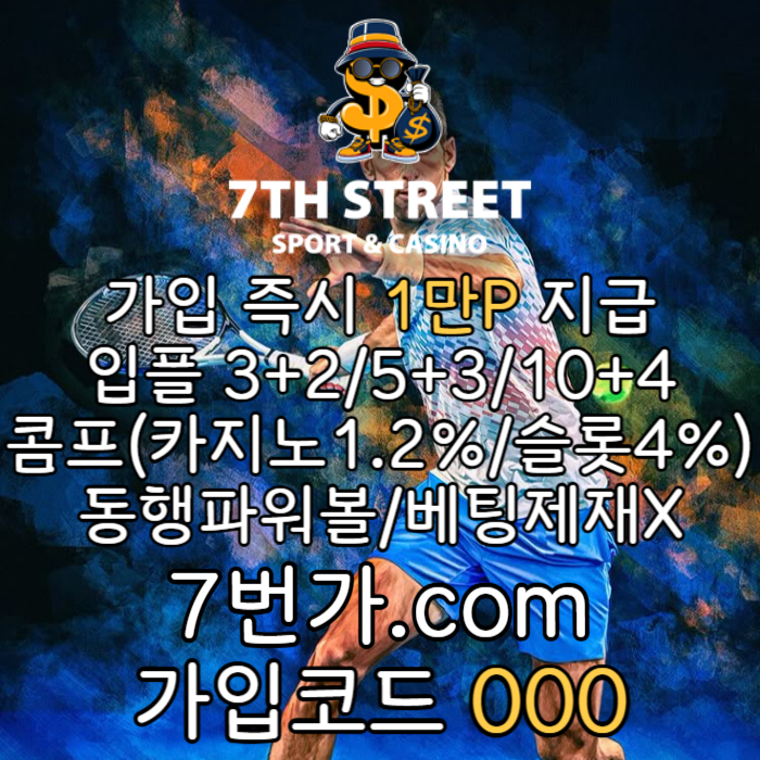 sdfgthfgdrhf안전놀이터-가입머니-카지노사이트-메이저놀이터-꽁머니-7번가먹튀안전-토토사이트002.jpg