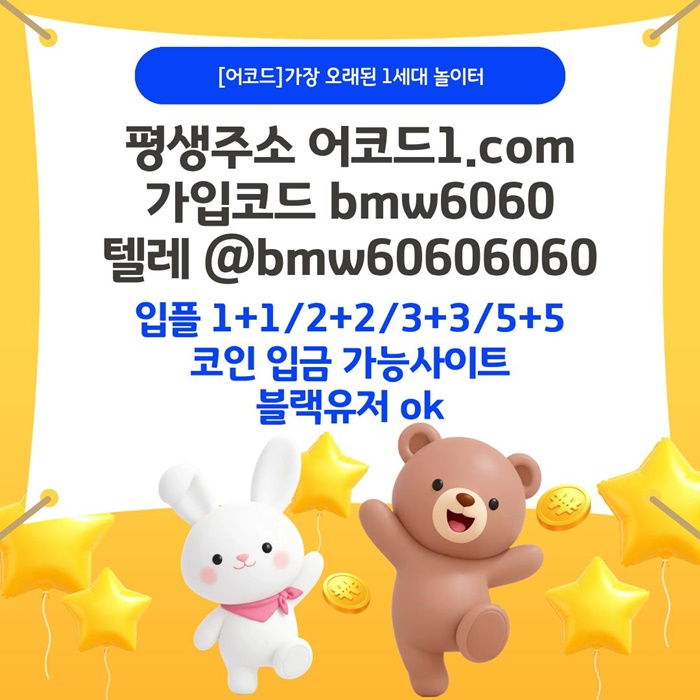 gftrgfgfdsgvdsrgvges안전놀이터-메이저카지노-메이저놀이터-안전사이트-메이저사이트-어코드먹튀검증6.jpg