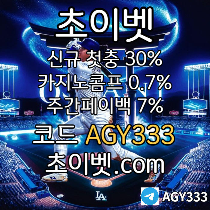 fsshddffSGVFDGDF안전놀이터-메이저카지노-메이저놀이터-초이벳먹튀안전-하이로우-토큰게임003.jpg