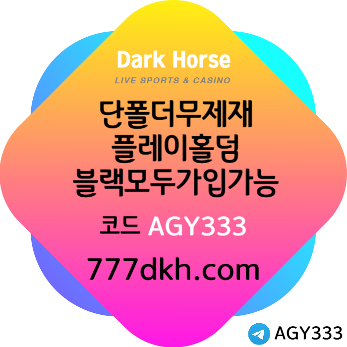 xcdfvghjnjb메이저사이트-토토사이트-다크호스먹튀없는-플레이홀덤-안전놀이터-pbg파워볼-메이저놀이터001.jpg
