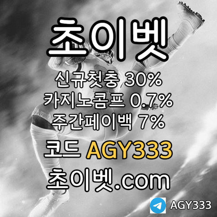 초이벳먹튀검증-토큰게임-메이저놀이터-안전놀이터-하이로우-메이저카지노4u95845yu8989045rth4na4r8.jpg