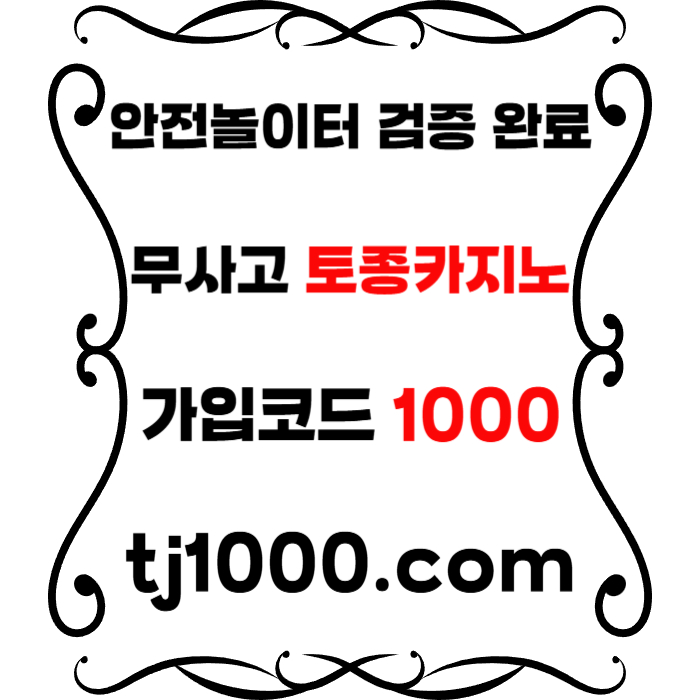ffdgHfdgfdfhfjgjggsefgsdfgds스포츠토토-카지노사이트-안전놀이터-토토사이트-온라인바카라-온라인카지노004.jpg