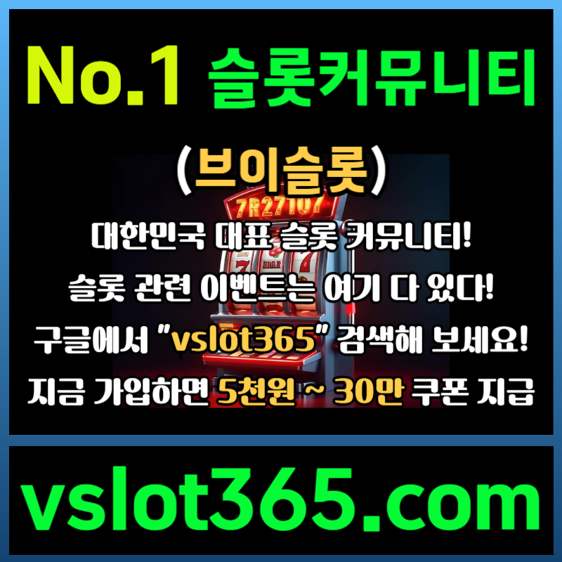 fdfffsffgdfsbhfdghbf슬롯커뮤니티-카지노커뮤니티-브이슬롯365-슬롯이벤트-브이슬롯006.jpg