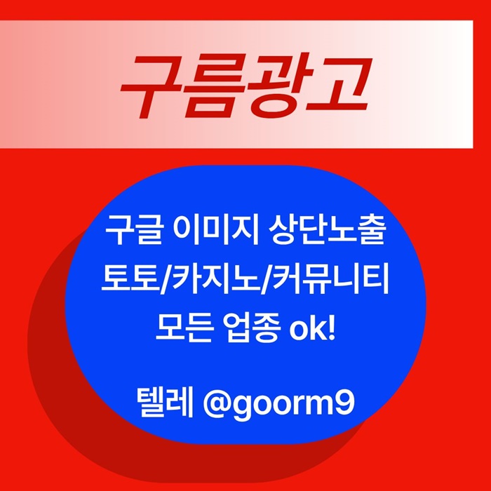 블랙키워드홍보-카지노사이트홍보-구글상위노출-토토홍보-토토사이트홍보rt5849vyuu4y59458m5k2.jpg