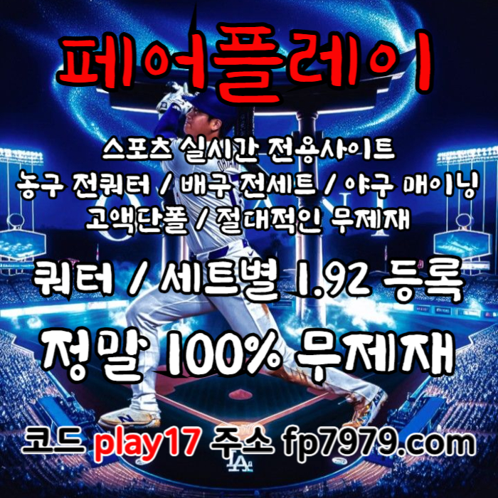 fsgsgvdsdsgvd안전사이트-메이저사이트-페어플레이먹튀검증-메이저카지노-안전카지노004.jpg