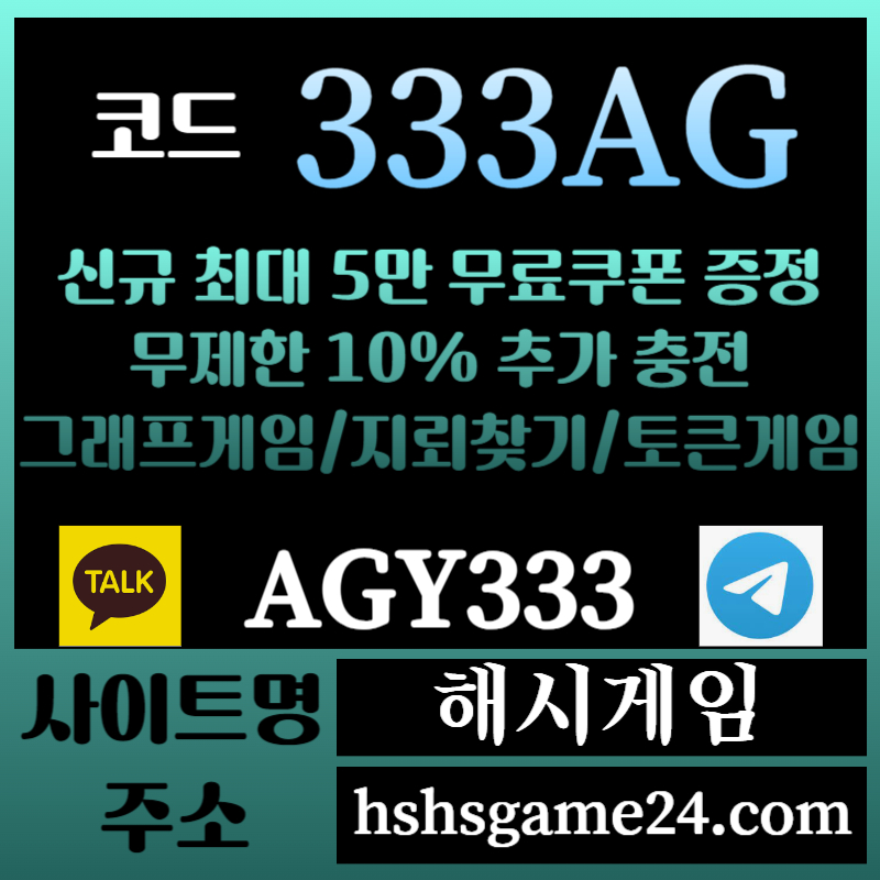 PDFMOINBRHYFGHJ해시게임먹튀안전-에볼루션카지노-해쉬게임-그래프게임-섯다게임-하이로우-토큰게임-라이브홀덤006.jpg