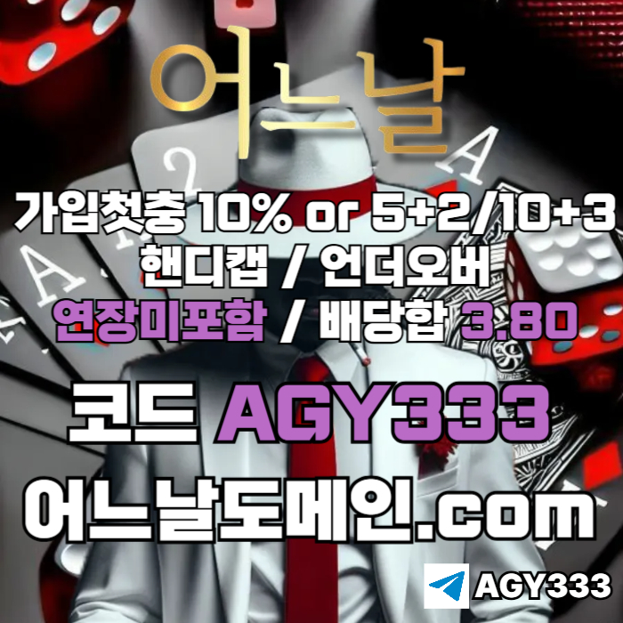 안전놀이터-토토사이트-메이저놀이터-메이저사이트-연장미포함-어느날먹튀없는y98u45u945y8d5o.jpg