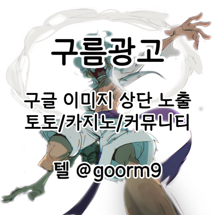 asdfghjmkzasxdcfg카지노홍보-토토광고-구글이미지광고-사설토토홍보-구글이미지홍보하기-토토사이트홍보003.jpg