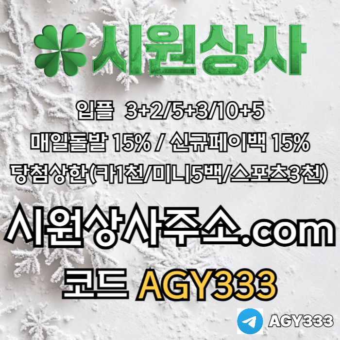 메이저놀이터-시원상사먹튀없는-안전놀이터-안전사이트-메이저사이트-메이저카지노rtyu9m8v45u98y98045t9f8e3.jpg
