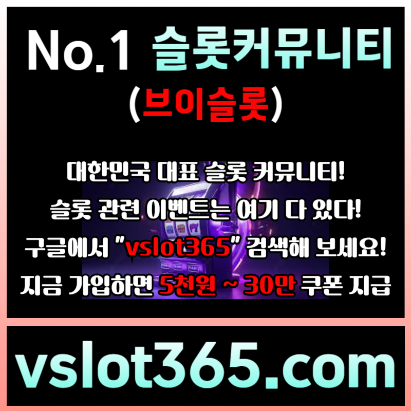 GHDFSDFSDFGTYTDEUK브이슬롯365-브이슬롯-카지노커뮤니티-슬롯커뮤니티-슬롯이벤트5.jpg