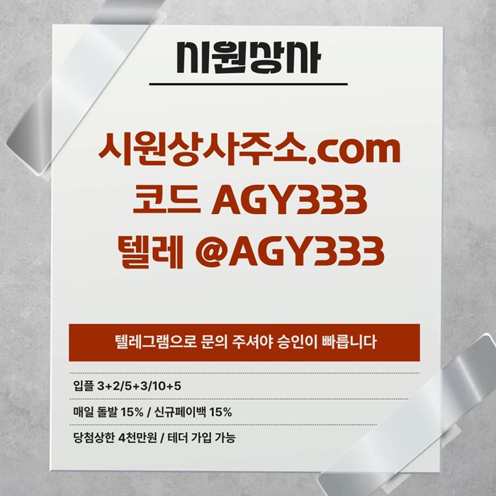 메이저카지노-안전놀이터-시원상사먹튀검증-메이저사이트-안전사이트-메이저놀이터s4589uu45y09458y0z6.jpg