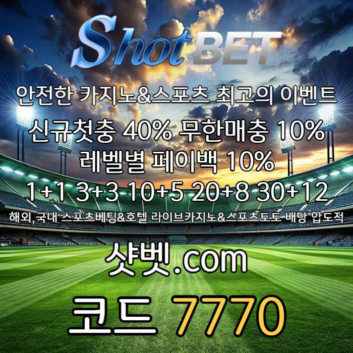 cdfvgbhvfgbhn샷벳먹튀안전-메이저놀이터-안전카지노-안전놀이터-메이저카지노004.jpg
