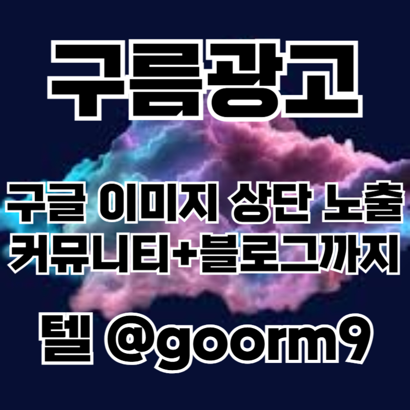 NCRutNBKSGDXGF구글이미지광고-토토사이트홍보-사설토토홍보-카지노홍보-구글이미지홍보하기-토토광고003.jpg