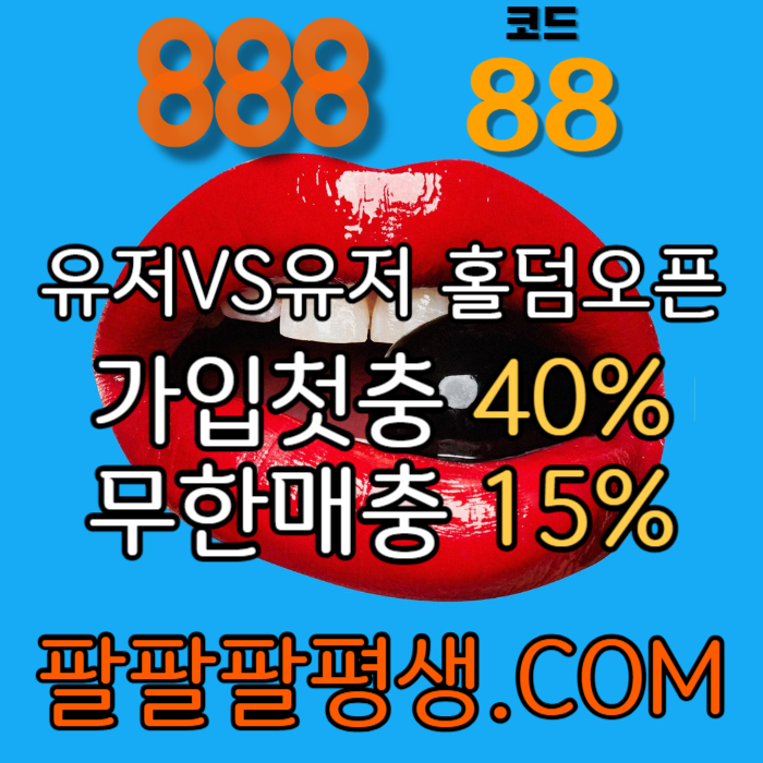 hGGGfgffhfgdsfdbghfdf888먹튀없는-카지노사이트-메이저사이트-888벳먹튀없는-토토사이트-안전놀이터004.jpg