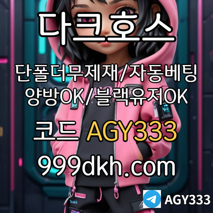tgtgsddkrgtfddfbhfghbf안전놀이터-플레이홀덤-메이저놀이터-토토사이트-pbg파워볼-다크호스먹튀없는-메이저사이트003.jpg