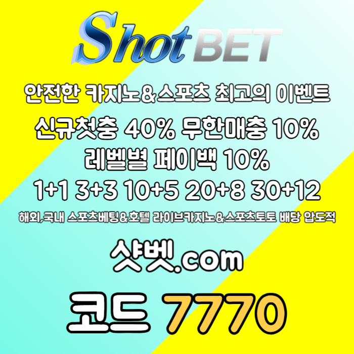 sdfghxscdfvgjnhb샷벳먹튀검증-메이저카지노-메이저놀이터-안전카지노-안전놀이터003.jpg