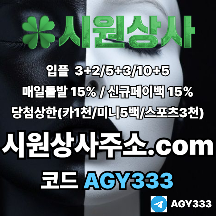 메이저사이트-안전사이트-메이저카지노-시원상사먹튀없는-안전놀이터-메이저놀이터ie89u045yu98945c4f9a3m.jpg