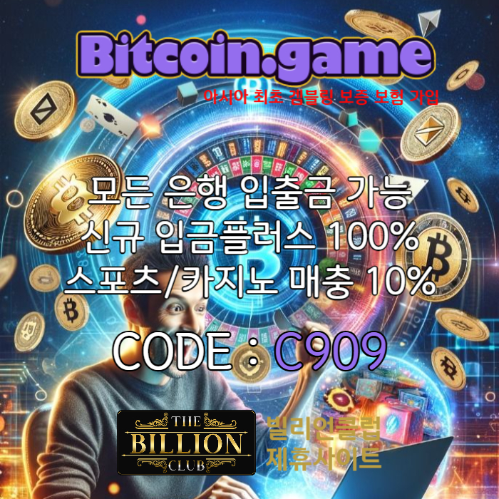 DFRGHJSDFGH해외사이트-비트코인게임먹튀없는-안전사이트-메이저사이트-메이저카지노-안전카지노004.jpg