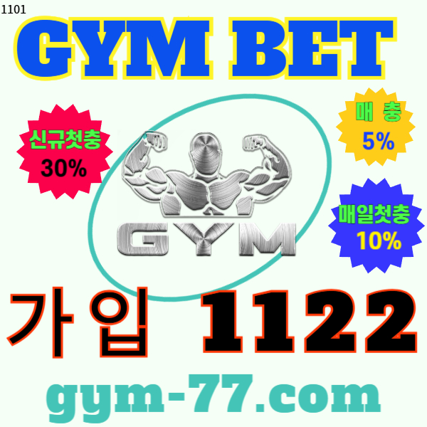 안전토토놀이터짐벳901 (3).jpg