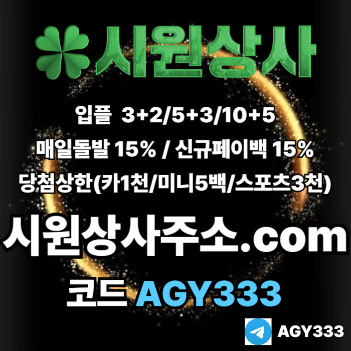 안전놀이터-메이저놀이터-메이저사이트-안전사이트-시원상사먹튀검증-메이저카지노4589vyu94598d2s6y.jpg