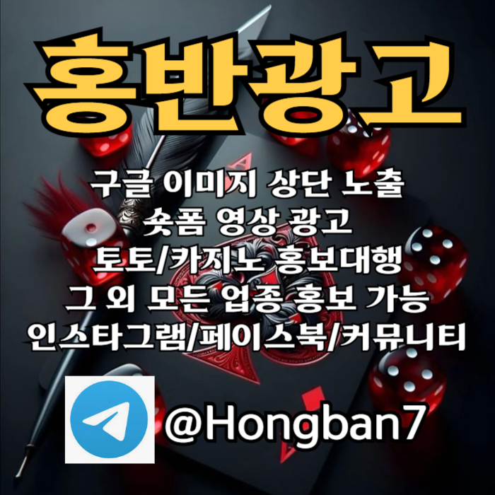 숏폼광고-토토사이트홍보-구글이미지홍보하기-토토광고-카지노홍보-구글이미지광고4yv5u984v5yu9y4589y45ef2.jpg